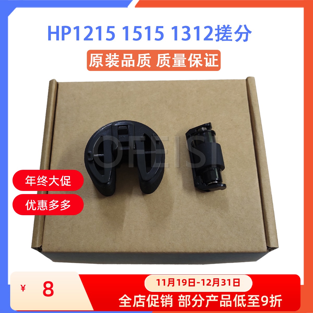 原装 惠普 HP1215 1312 1415 351 451 375 475 2025搓纸轮 分页轮
