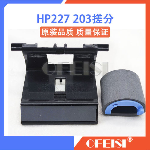 惠普原装打印机搓纸轮分页器