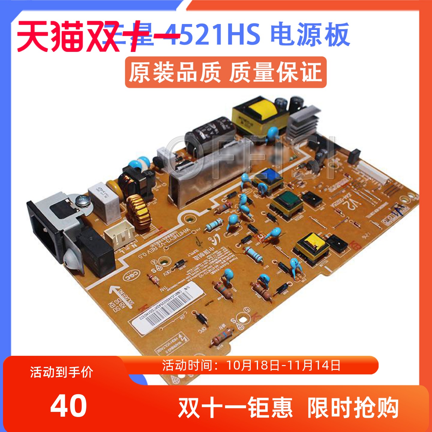 三星4521HS电源板原装全新