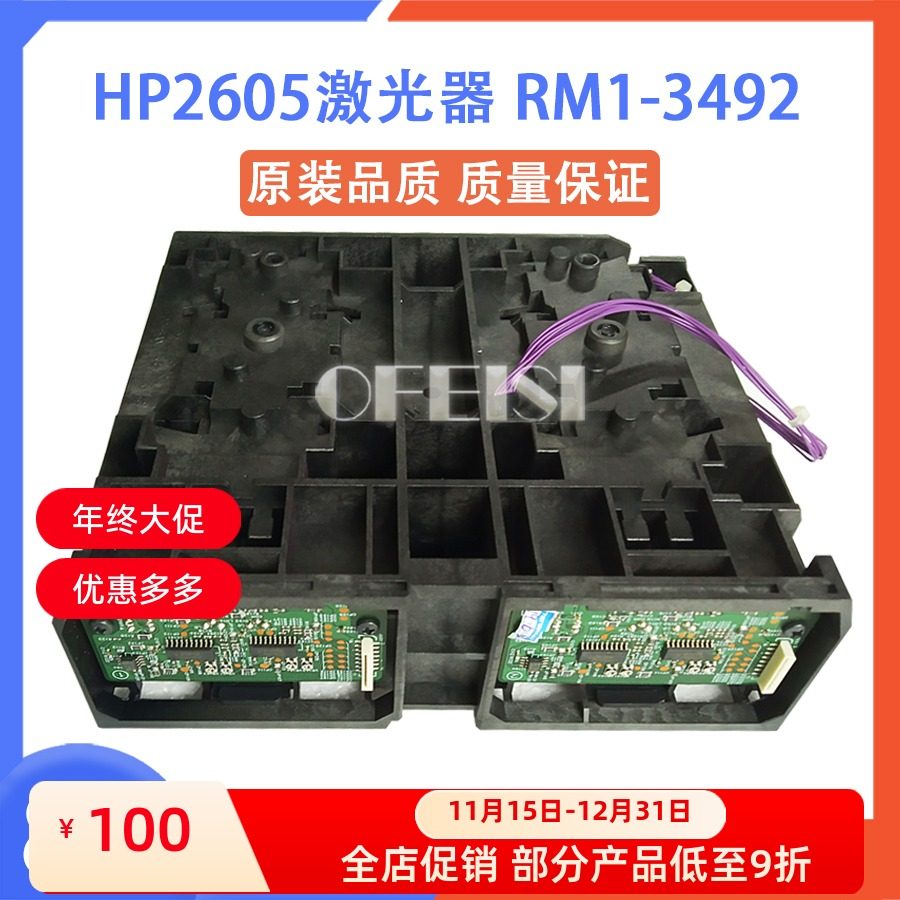 原装全新 惠普 HP2605激光器 激光头 激光盒 RM1-3492-000CN