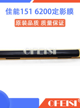 全新原装 佳能 LBP-151 6140 6160 6530 6200 6230 定影膜 加热膜