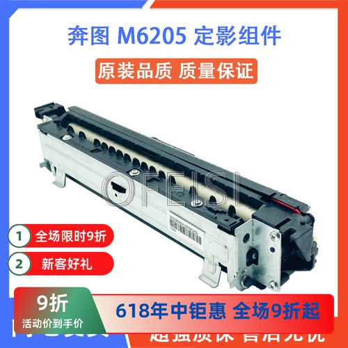 原装奔图620565682585定影组件