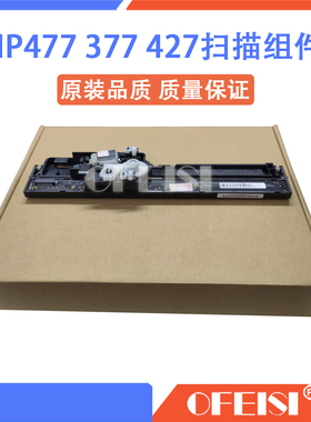 原装惠普 HP277 377 281 283 426 427 477扫描头 扫描器 扫描组件