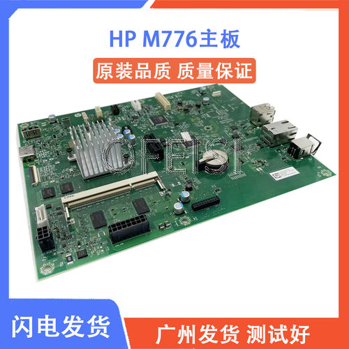 打印机主板接口板惠普776
