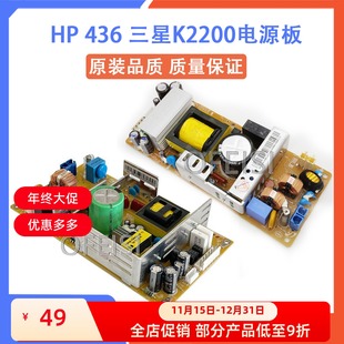 437 M436DN 439 433电源板 供电板 惠普 三星K2200DN电源板