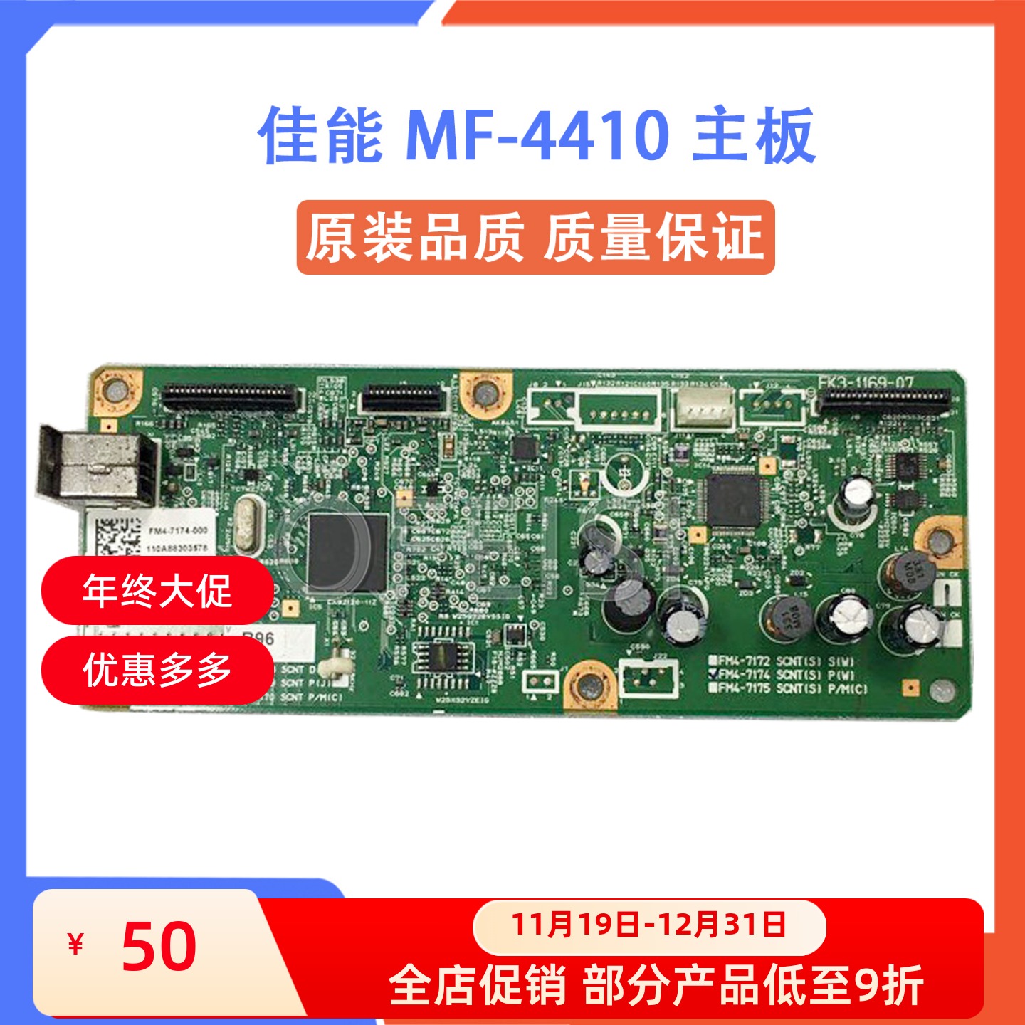 佳能MF-4410主板原装全新