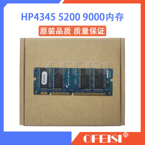 原装 惠普HP M4345 5200DTN LX 9000 9040 9050内存条 256M 128M