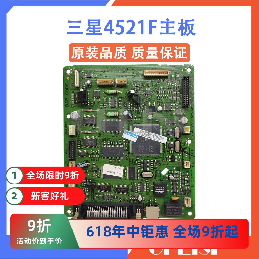 Samsung/三星打印机主板接口板