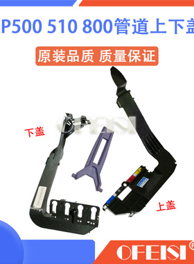 惠普 HP800 510 500管道上下盖 Y型卡子 管道卡扣 C7769-40046