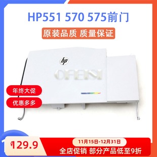 M551 570 575前门 原装 CF081 前盖 67901 惠普