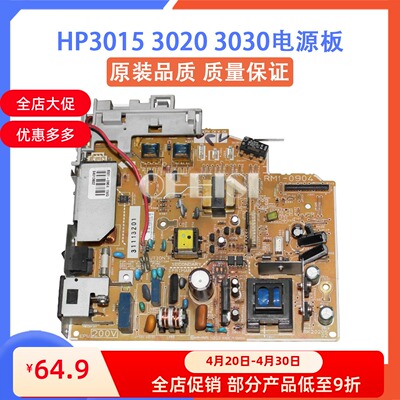 原装惠普HP3015电源板HP3020电源板 HP3030电源板 惠普3020电源板