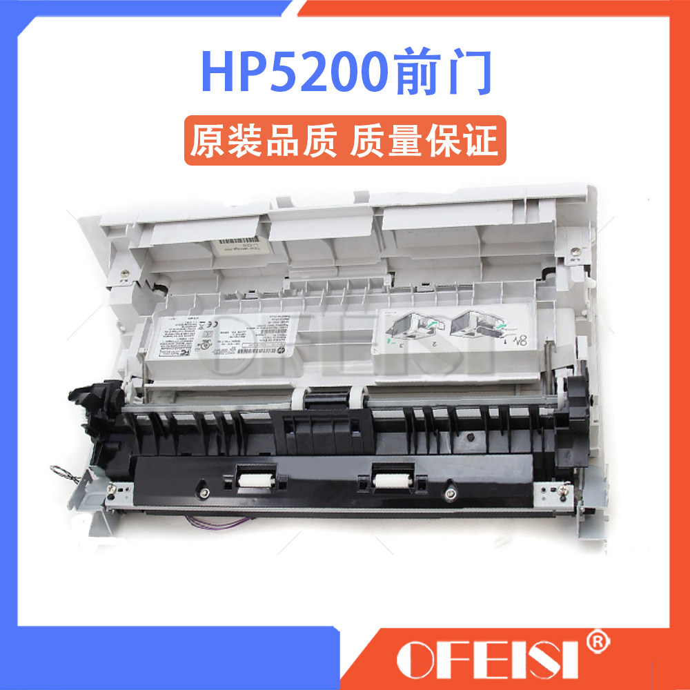原装 惠普 HP5200前门 佳能3500手动进纸器 第一纸盒 托盘
