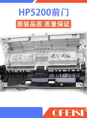 原装 惠普 HP5200前门 佳能3500手动进纸器 第一纸盒 托盘