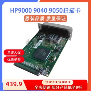 惠普 Q6005 HP9000扫描组件卡 9050扫描卡 60001 HP9040 原装