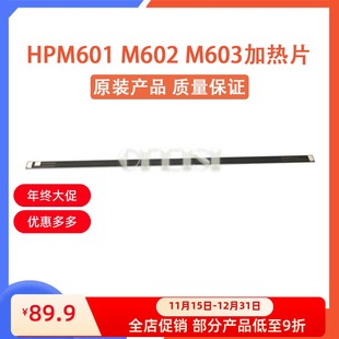 M603加热片 原装 M602 HPM601加热片HP600 定影组件陶瓷片 全新