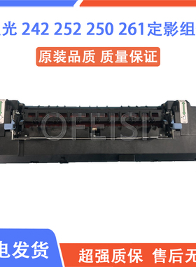 理光252定影组件 理光 SPC240 C242 C250DN C261 定影器 上下辊