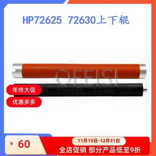 MFP M72625dn 下辊 惠普 胶辊 加热辊 定影上辊 适用 M72630dn