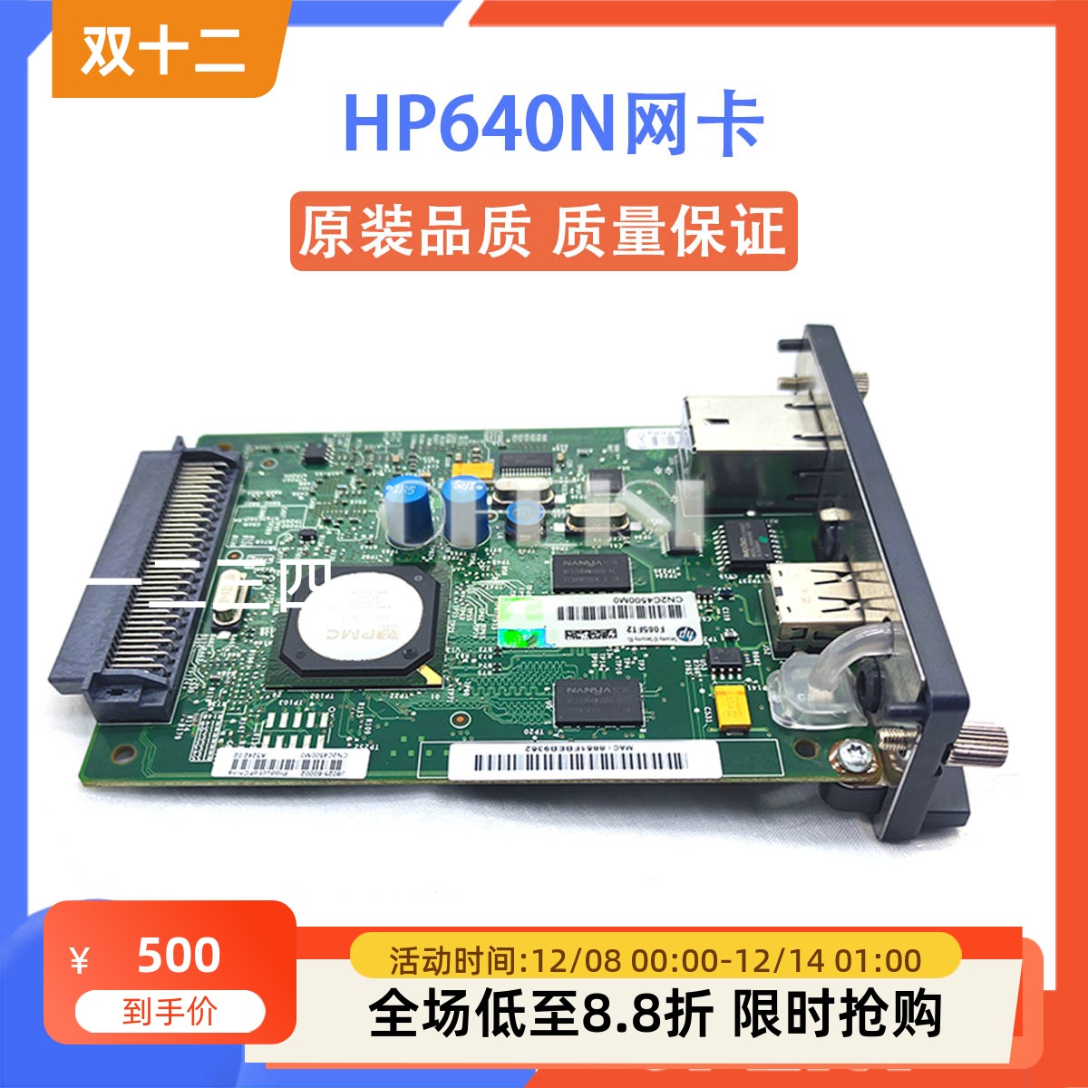 原装全新 惠普 HP640N网卡 内置网络打印服务器 wifi网卡 J8025A