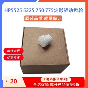 M775定影驱动齿轮 CP5225DN M750 传动过桥齿轮 5525DN 惠普