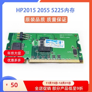 2055内存 2015 HPP3005内存 打印机内存条 256M 惠普 128M HP5225