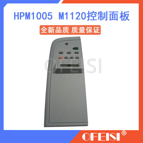 全新原装 惠普HP M1005 M1120 hp1005控制面板 液晶显示屏 按键板