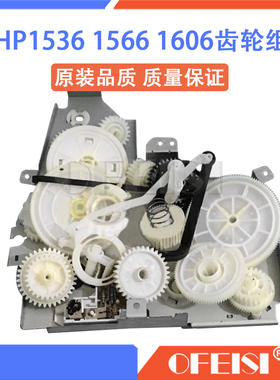惠普 HP1536 1566 1606 202 226硒鼓定影齿轮组 摆轮 硒鼓拉杆