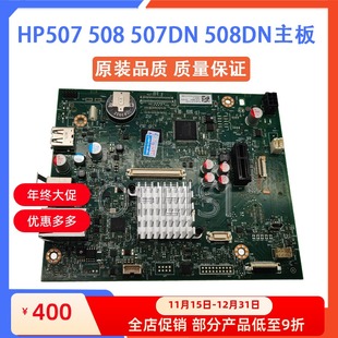 M508DN 接口板1PV87 惠普HP 60003 主板 M507DN M508 原装 M507
