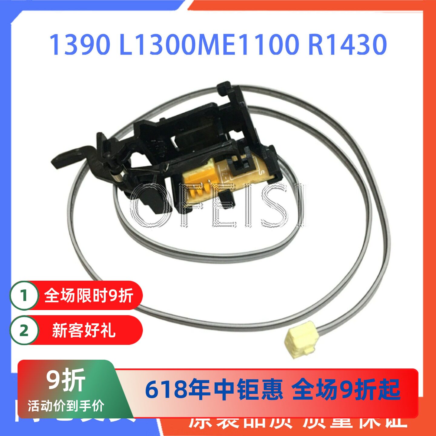 爱普生 R1390 L1300 ME1100 R1430 1500 L1800传感器 进纸传感器