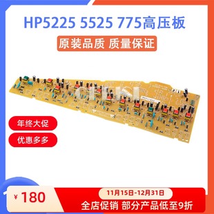 CP5225 5525 6800 惠普 000 RM1 电源板 原装 M775高压板