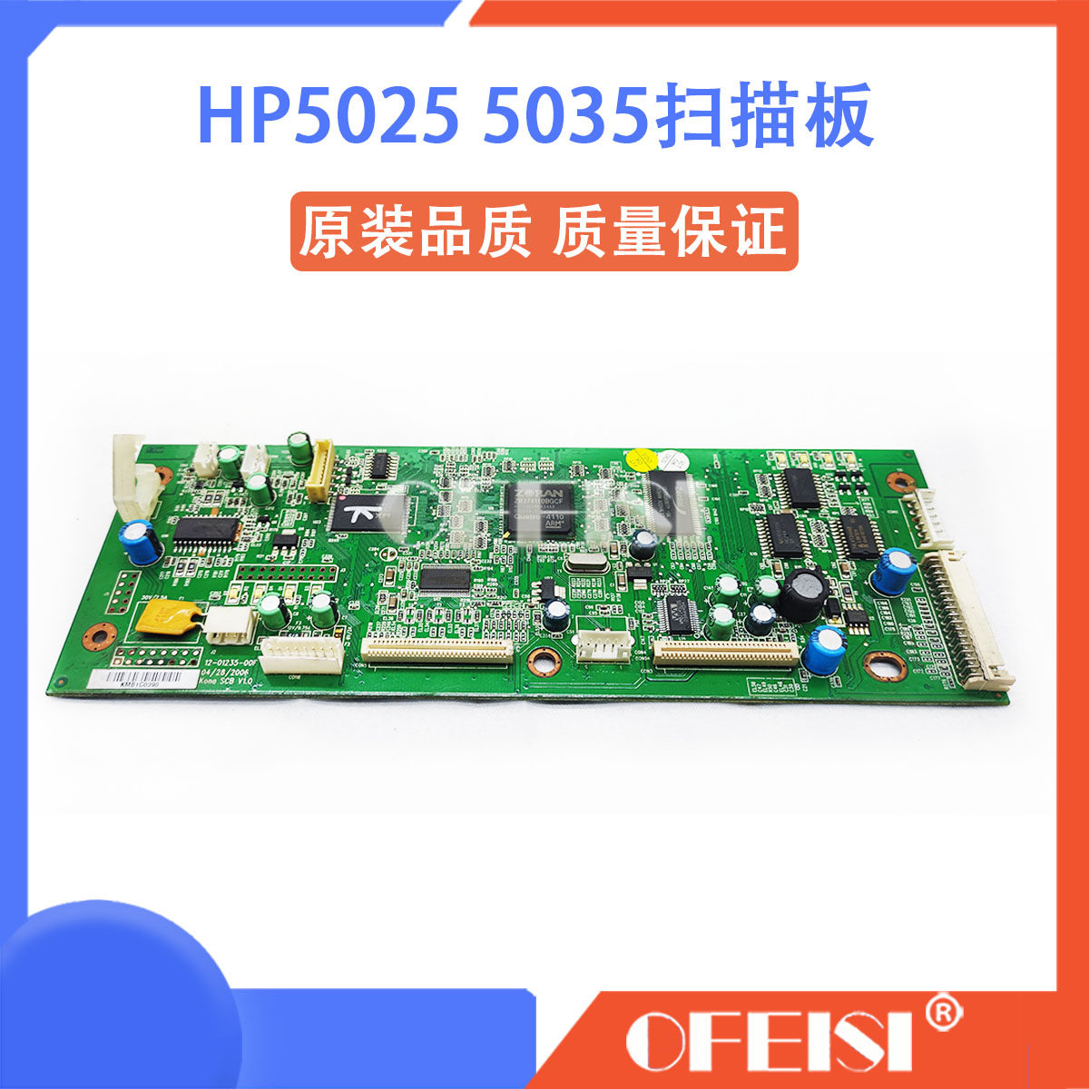 惠普HPM5025 hp5035 hp6040 hp6030 扫描板 扫描平台打印机扫描版