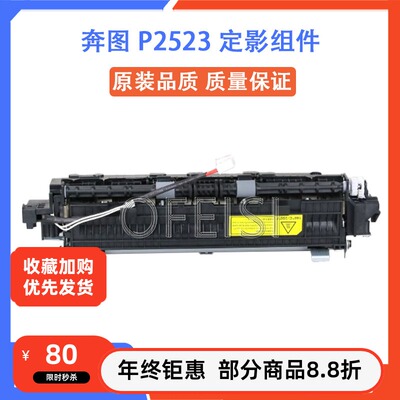 奔图P251122102605定影器