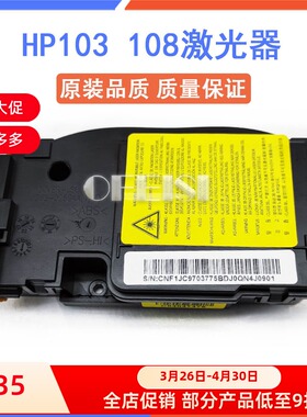 惠普HP136w 108a 103 ns1005激光器1020c 1188 107 137 138激光盒