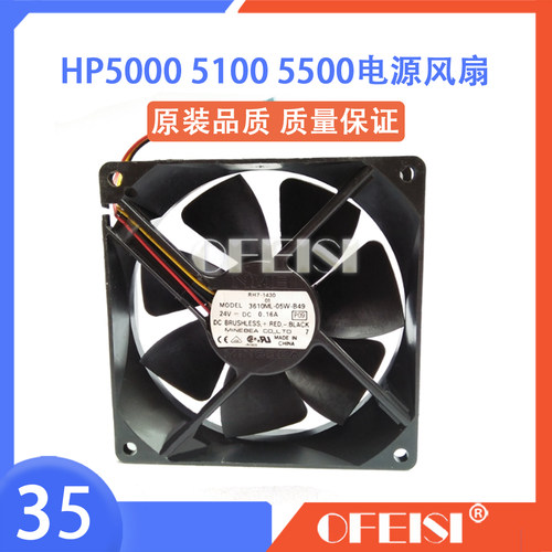原装拆机 惠普 HP5100 5500 5000电源板风扇 散热风扇