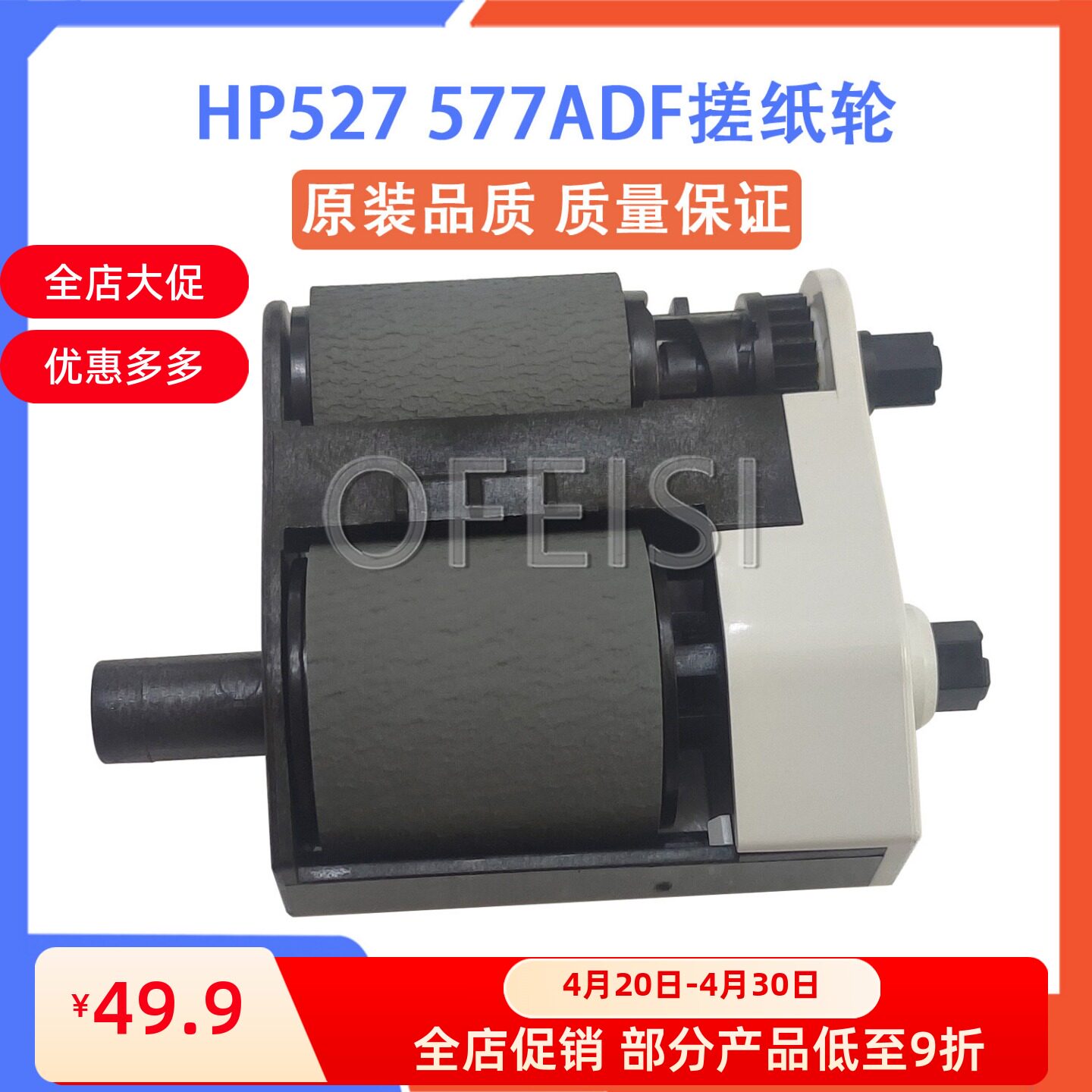 惠普 HP M527 M577输稿器搓分 ADF搓纸轮 分离轮 B5L52-67903