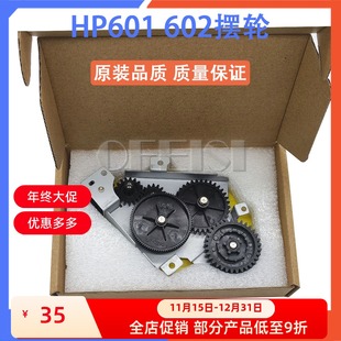 M602 M603 630摆轮 定影驱动齿轮组 606 M601 605 惠普 M604
