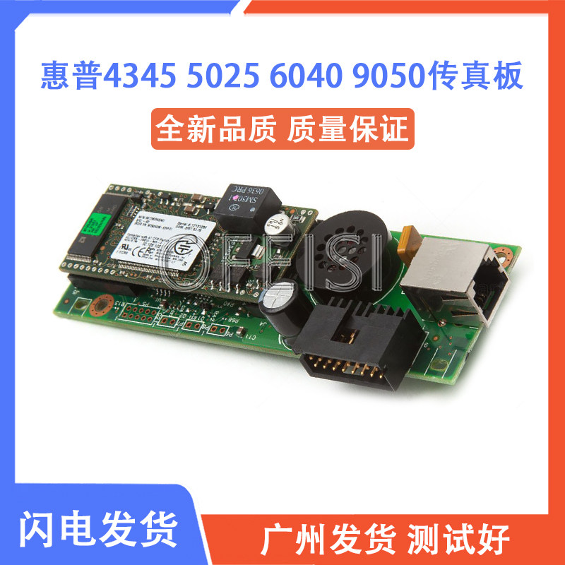 原装拆机 惠普 HP3035 5035 4345 6040 5025传真板 网络板 通讯板