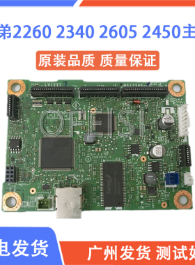 兄弟2260 2320 2560 2360主板 联想 2405 2405D 2605D 2400接口板