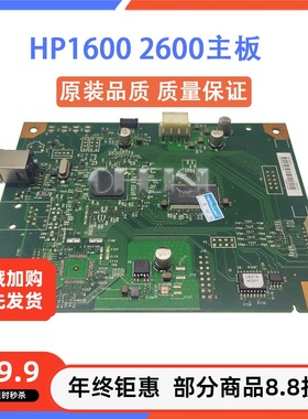 原装 惠普适 HP1600主板 HP2600N HP2605N HP2605DN接口板 联机板