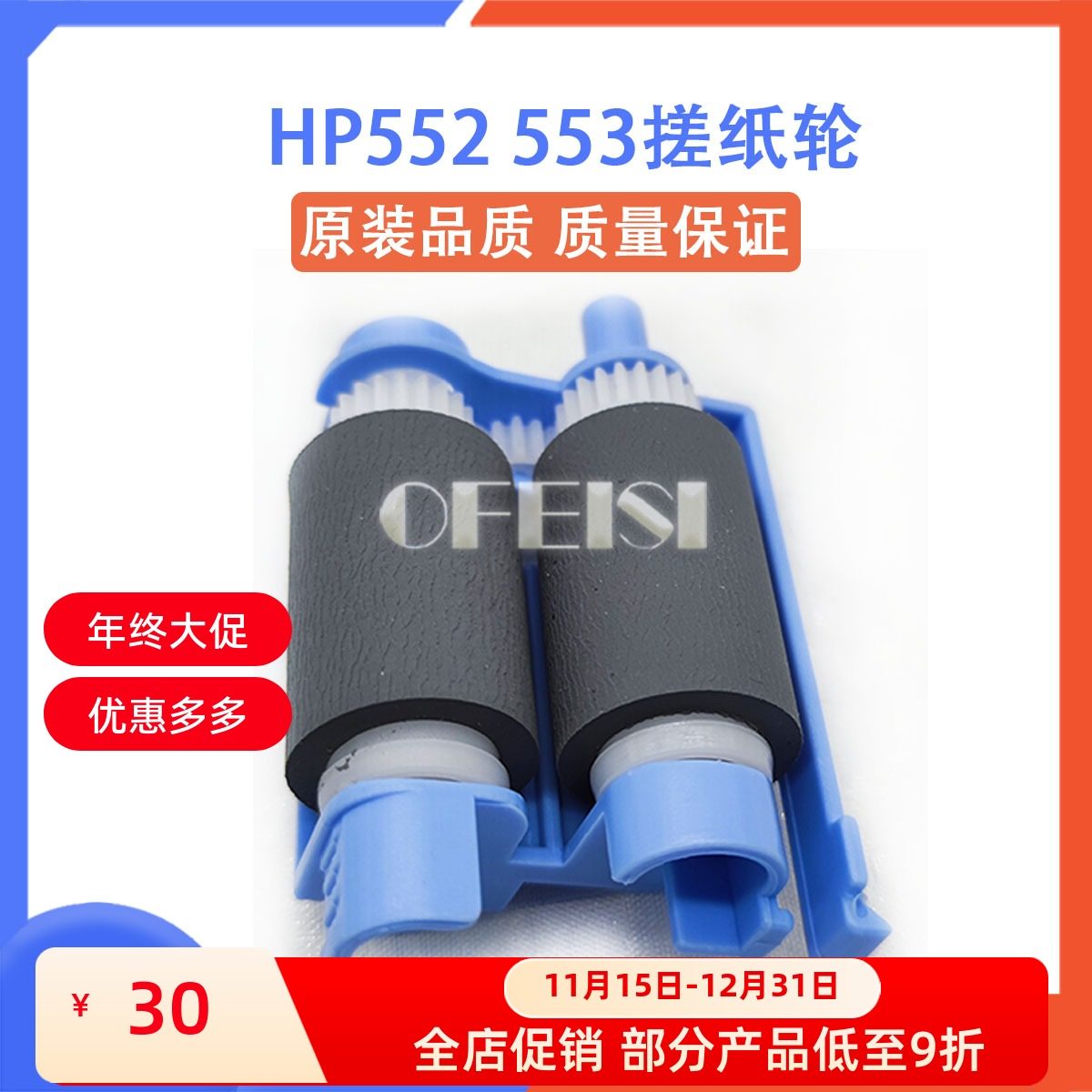 原装全新 惠普 HP552 553 577纸盒搓纸轮 纸盒分页器 RM2-0062
