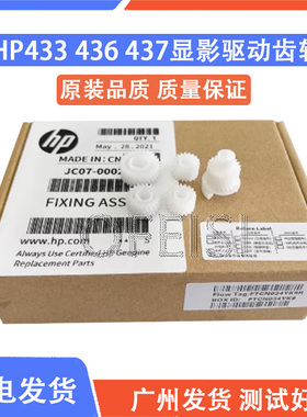 原装惠普 HP436 433A 439 437显影齿轮 三星K2200显影器驱动齿轮