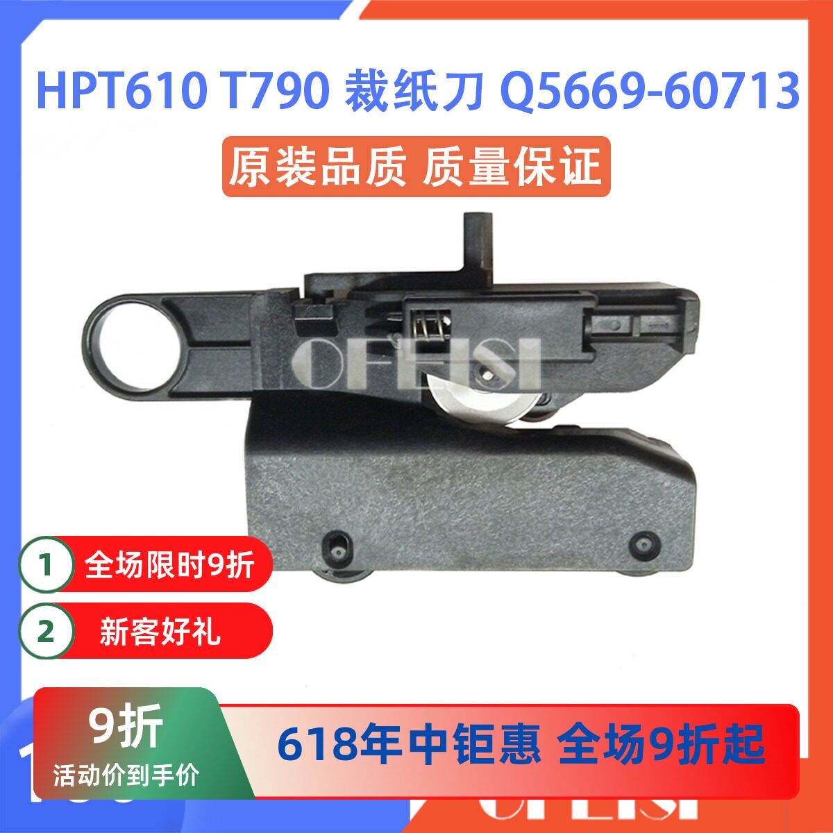 全新惠普HP T610 T1100 绘图仪裁纸刀 HPZ2100 Z3100 裁纸刀 切刀