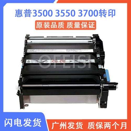 HP/惠普35003700转印定影组件