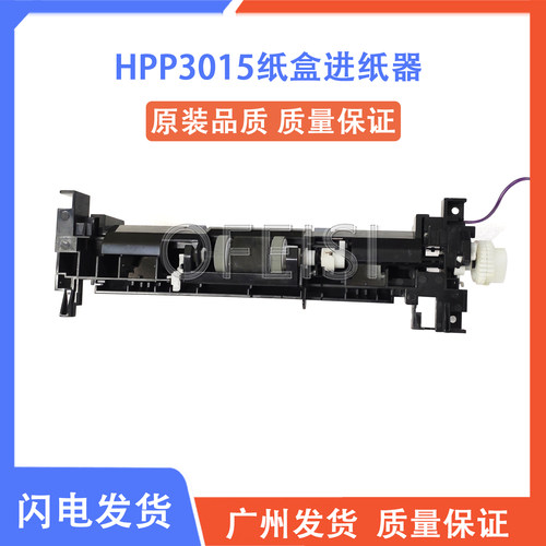 原装拆机 惠普 HP P3015 M521 525纸盒进纸器 搓纸组件 上纸套件