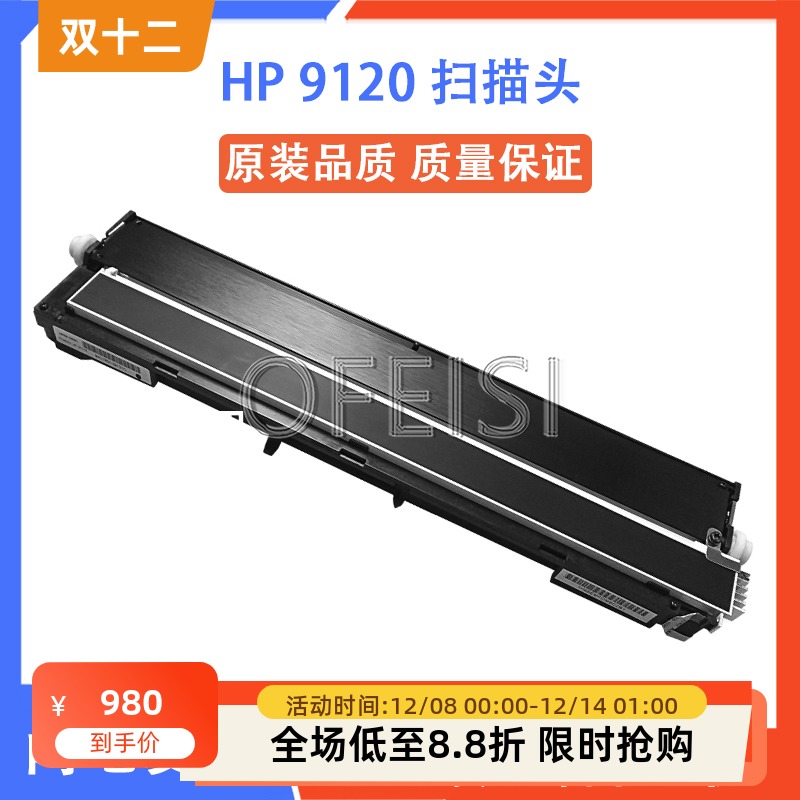 惠普HP扫描仪扫描头配件