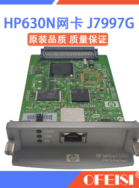 原装拆机 惠普HP630N网卡 内置网卡 HP630N打印机网卡 J7997G