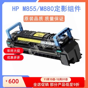 M855DN HP855 M880定影组件 加热组件 热凝器 原装 定影 拆机