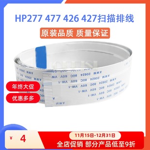 426 277 M377 惠普 ADF排线 HP427 M477扫描排线 输稿器排线 全新