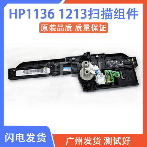 hp121311361216扫描头定影组件