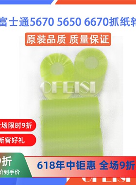 富士通5670 fi5750 5650c 6670 6570 搓纸轮 抓纸辊 抓纸轮皮套