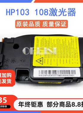 惠普HP136w 108a 103 ns1005激光器1020c 1188 107 137 138激光盒